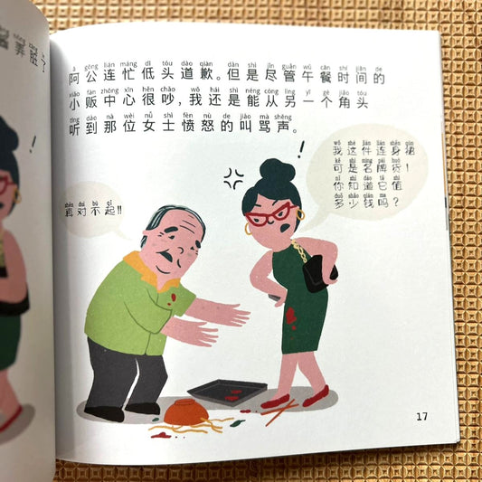 阿公心爱的工作服 - 隐形的人系列