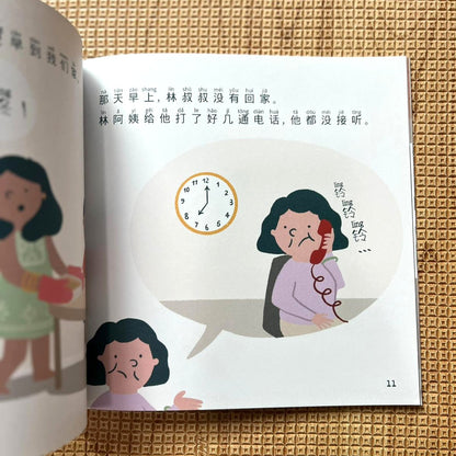 值夜班 - 隐形的人系列