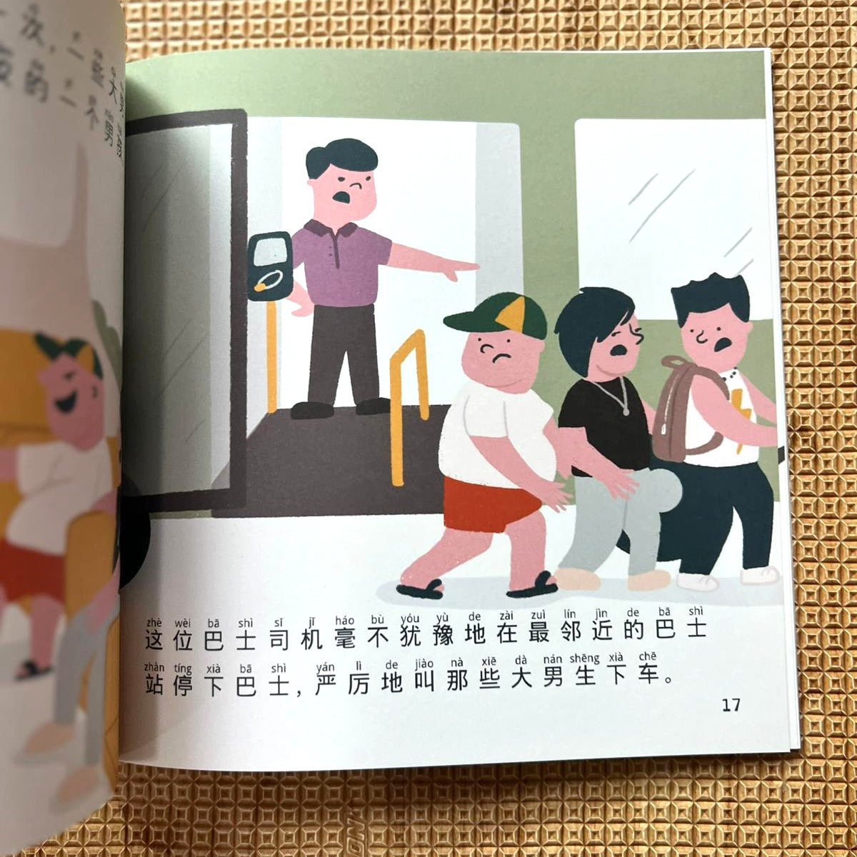 巴士司机 - 隐形的人系列